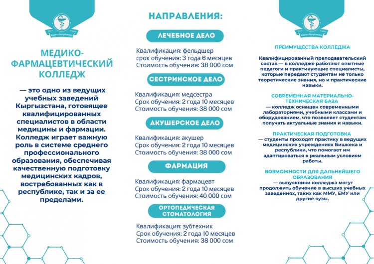 Медико-фармацевтический колледж приглашает абитуриентов 2025 года!